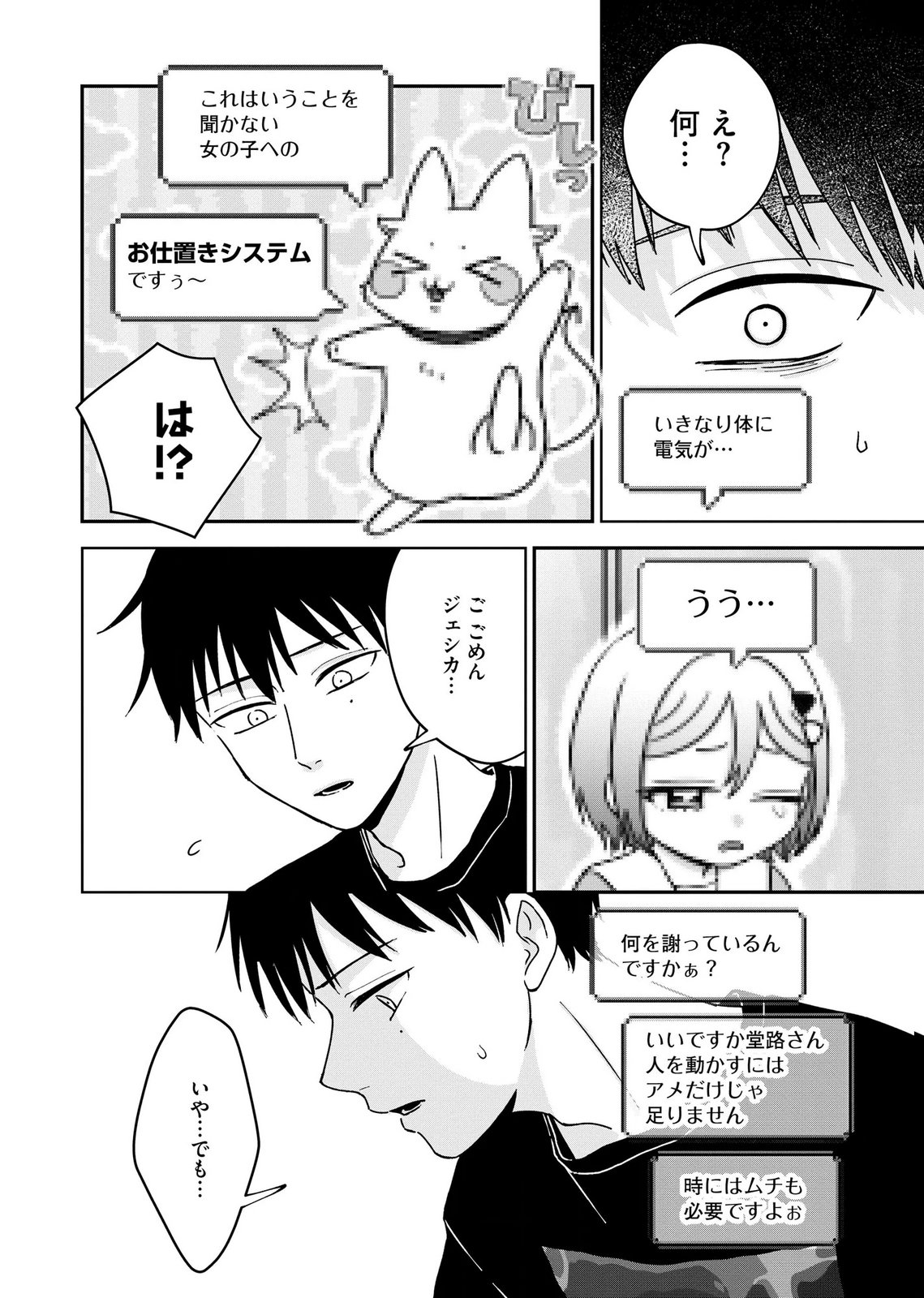 Maria-sama wa Gusha wo Warau: Sono Sentaku de iin desu ne? Chapter 11 10ページ