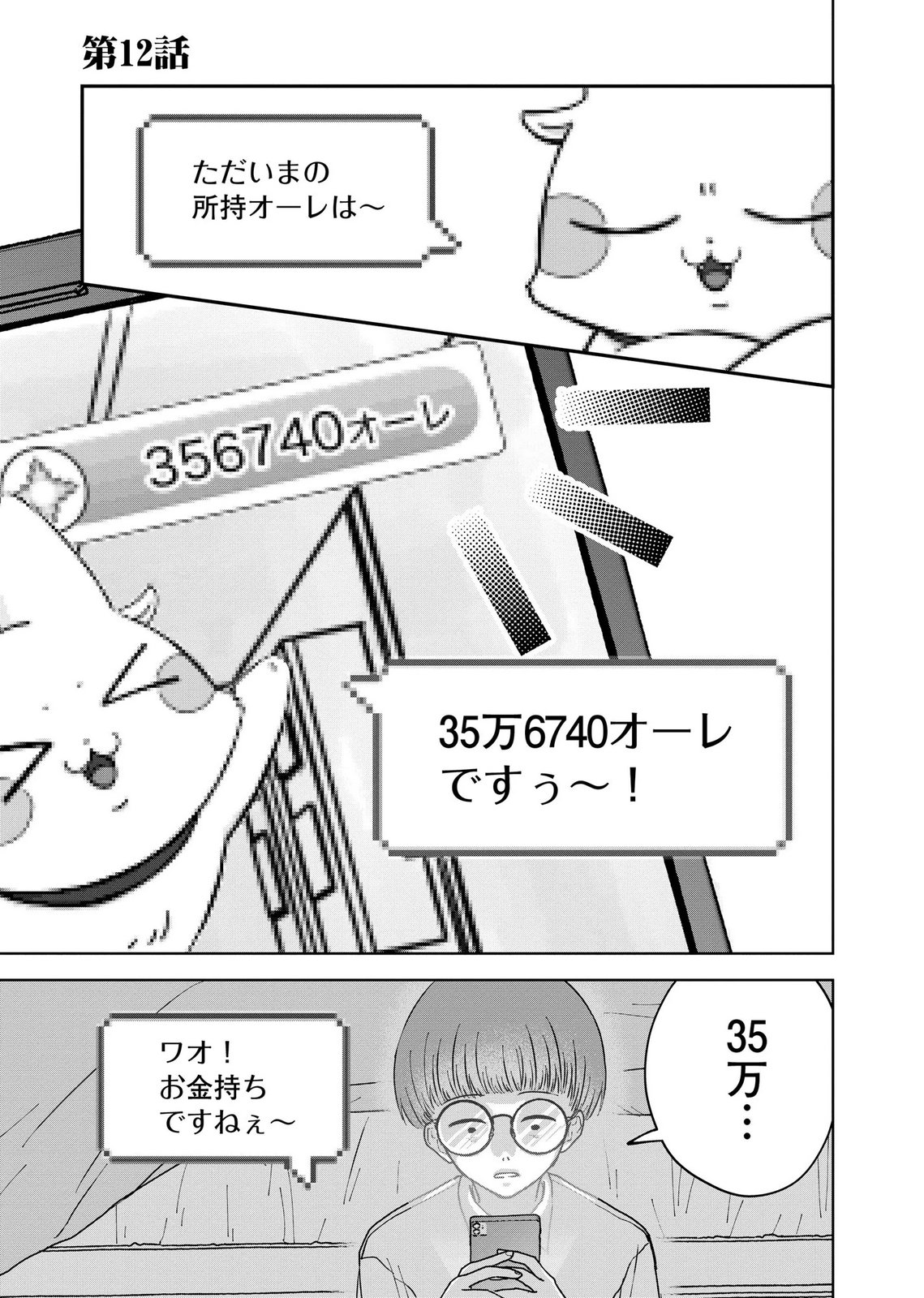 Maria-sama wa Gusha wo Warau: Sono Sentaku de iin desu ne? Chapter 12 1ページ