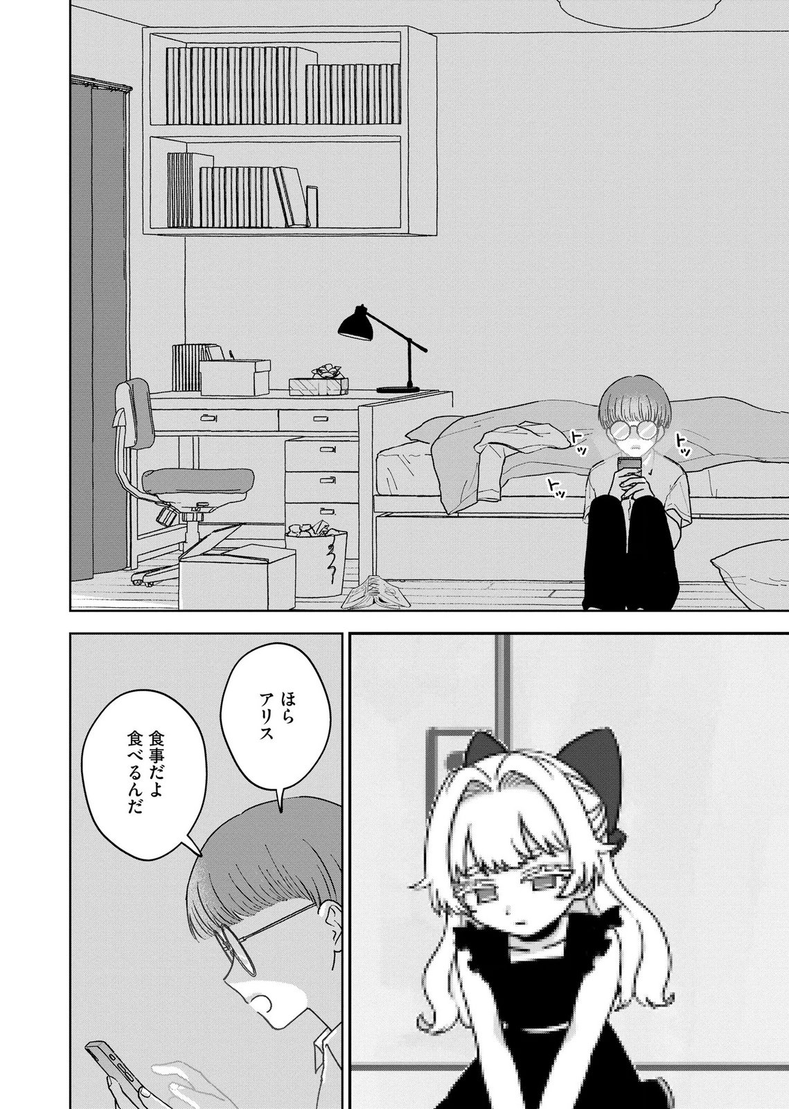 Maria-sama wa Gusha wo Warau: Sono Sentaku de iin desu ne? Chapter 12 2ページ