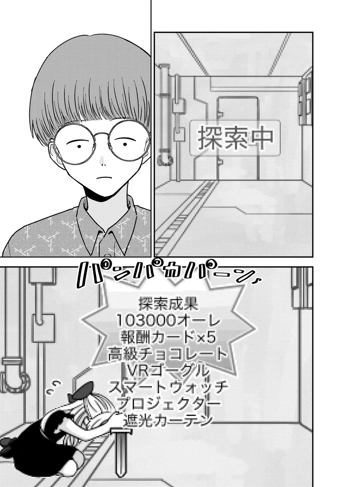 Maria-sama wa Gusha wo Warau: Sono Sentaku de iin desu ne? Chapter 12 13ページ