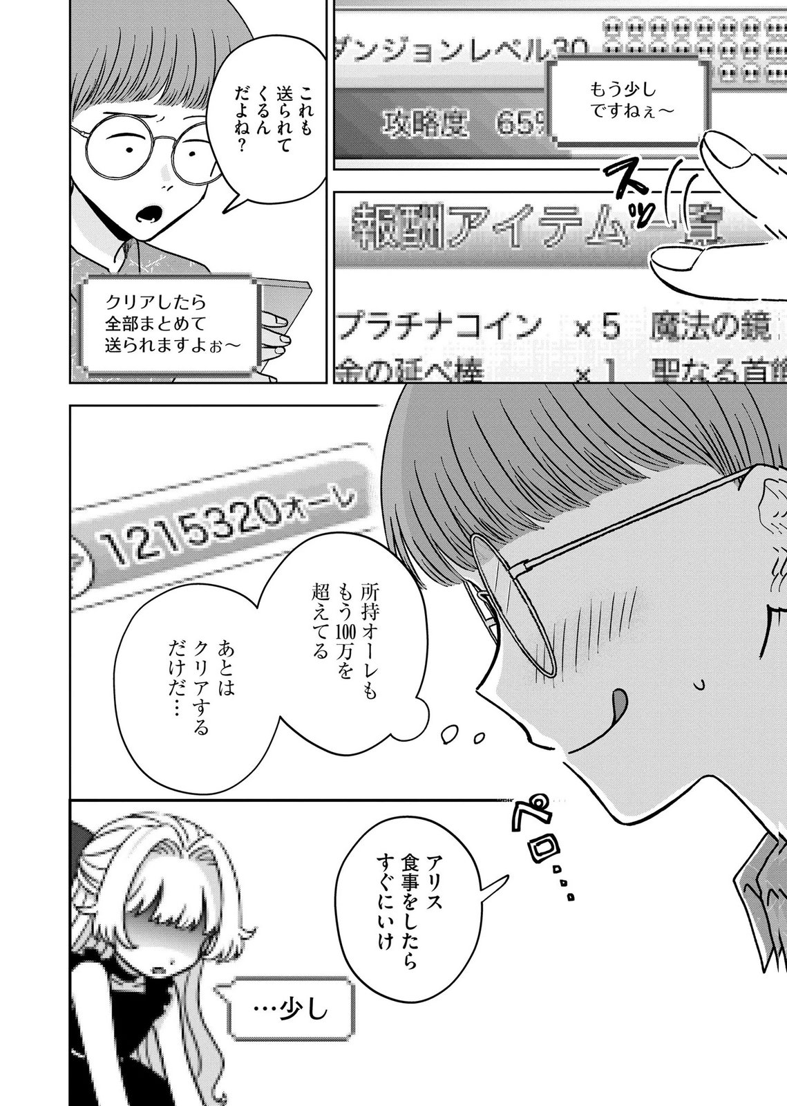 Maria-sama wa Gusha wo Warau: Sono Sentaku de iin desu ne? Chapter 12 14ページ