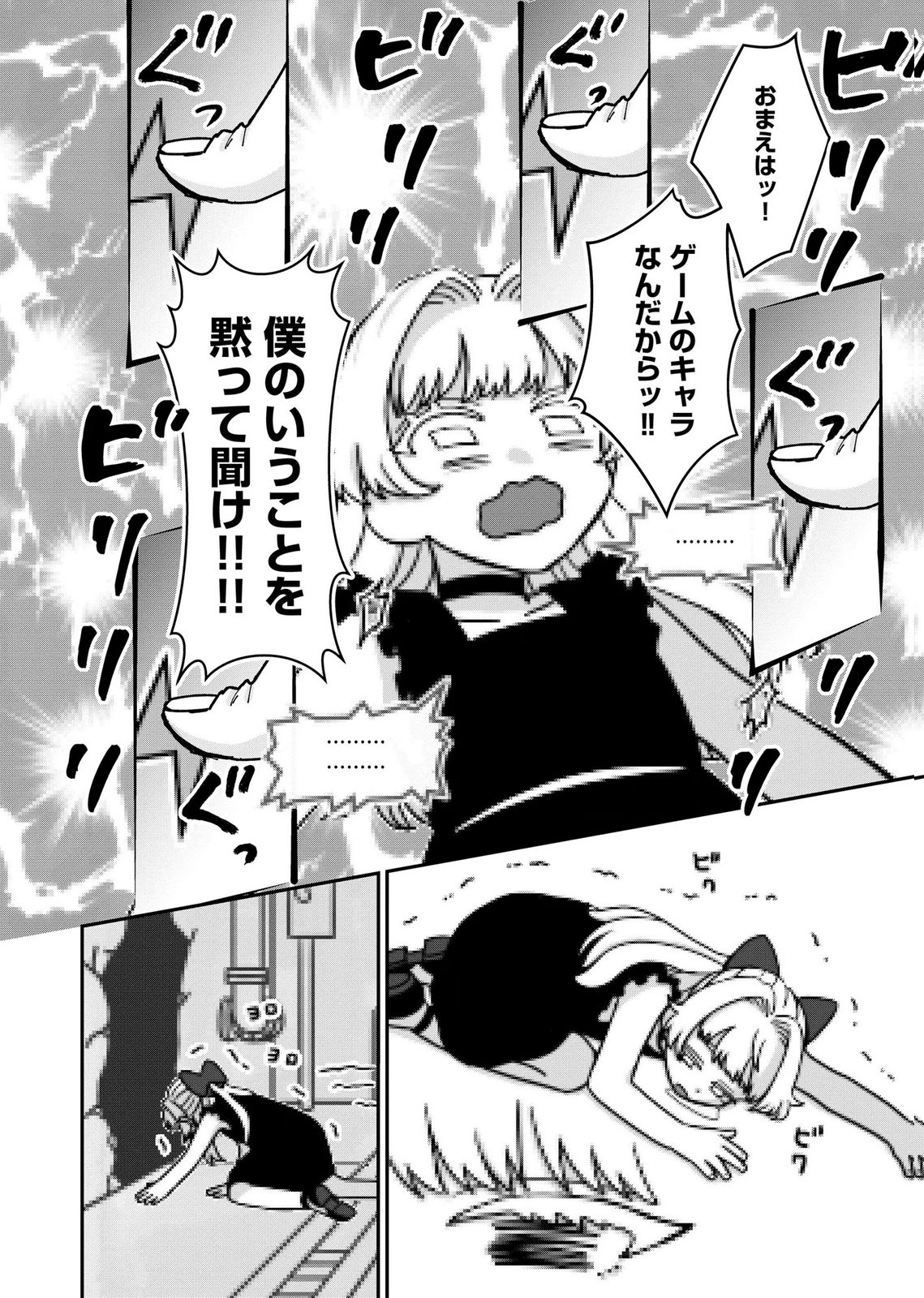 Maria-sama wa Gusha wo Warau: Sono Sentaku de iin desu ne? Chapter 12 16ページ