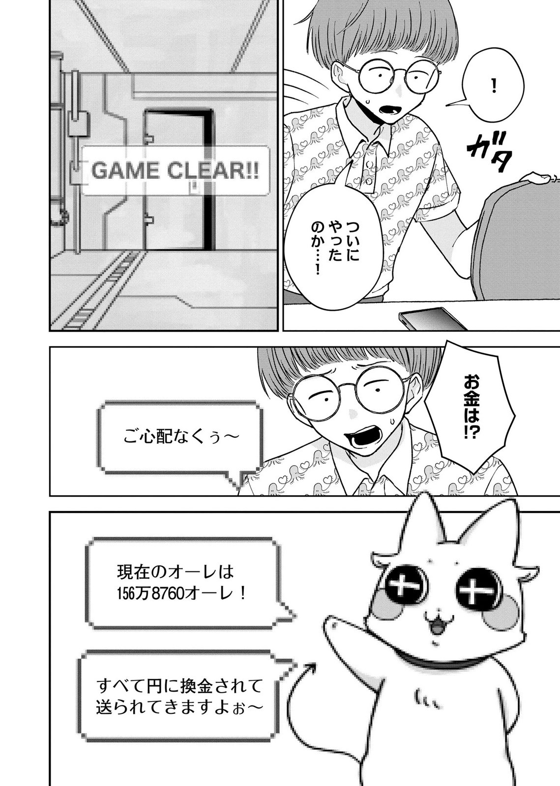 Maria-sama wa Gusha wo Warau: Sono Sentaku de iin desu ne? Chapter 12 18ページ