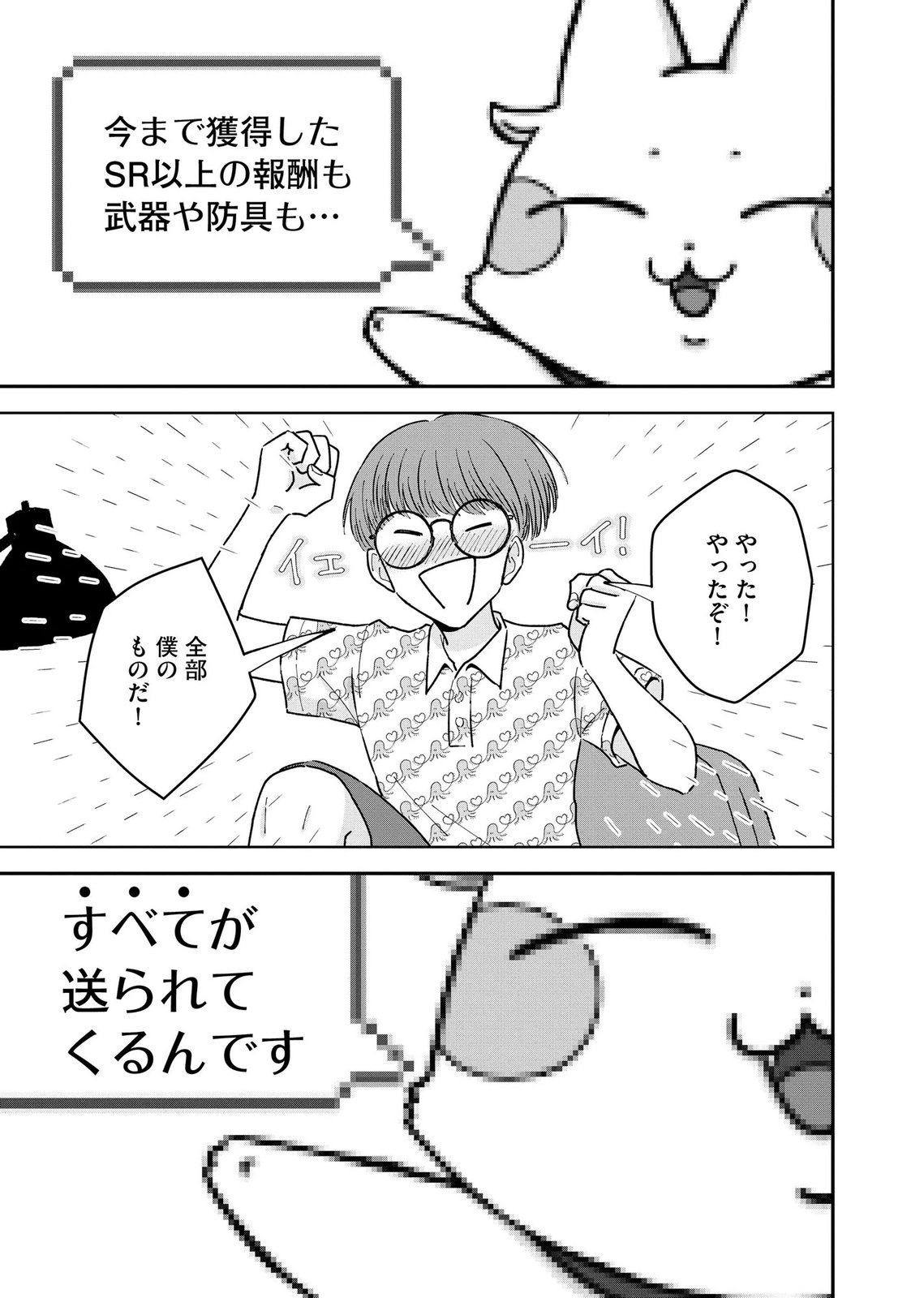 Maria-sama wa Gusha wo Warau: Sono Sentaku de iin desu ne? Chapter 12 19ページ