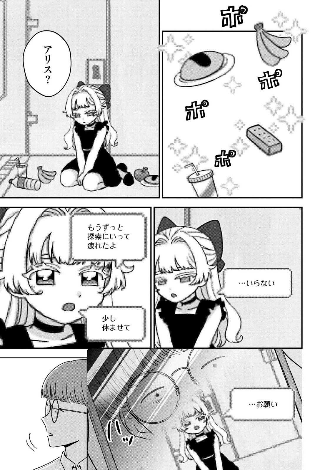 Maria-sama wa Gusha wo Warau: Sono Sentaku de iin desu ne? Chapter 12 3ページ
