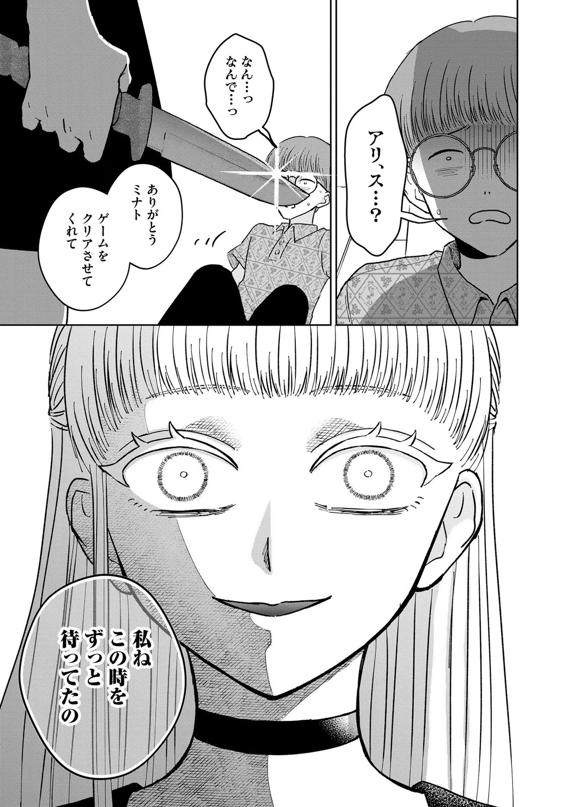 Maria-sama wa Gusha wo Warau: Sono Sentaku de iin desu ne? Chapter 12 23ページ