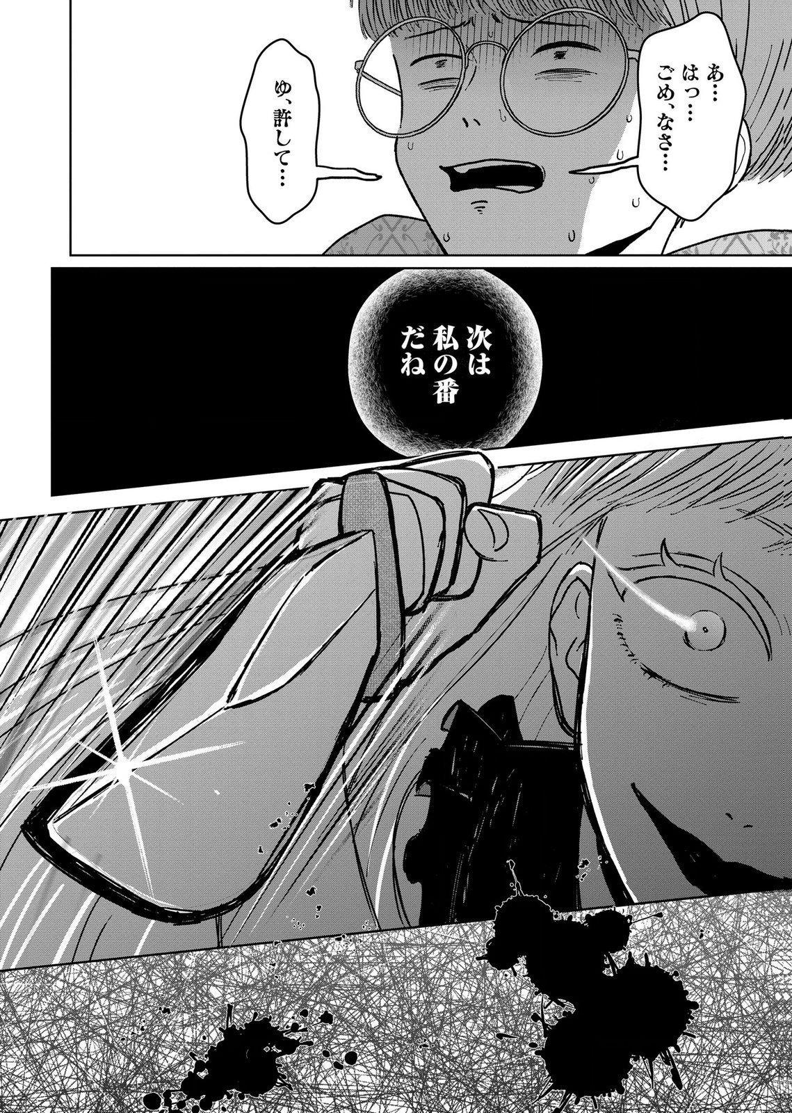 Maria-sama wa Gusha wo Warau: Sono Sentaku de iin desu ne? Chapter 12 24ページ