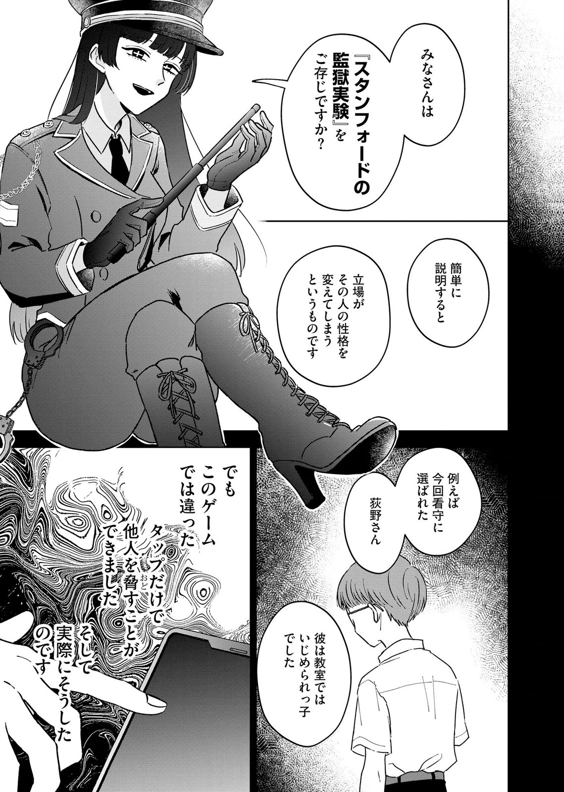 Maria-sama wa Gusha wo Warau: Sono Sentaku de iin desu ne? Chapter 12 25ページ