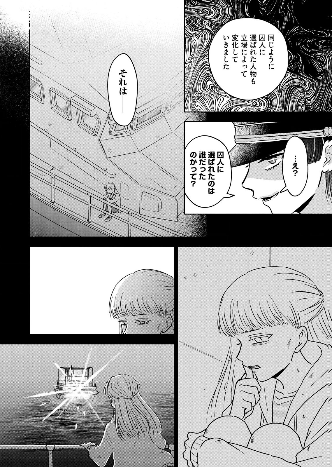 Maria-sama wa Gusha wo Warau: Sono Sentaku de iin desu ne? Chapter 12 26ページ