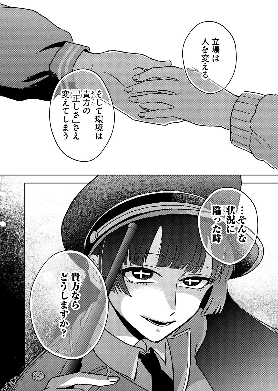 Maria-sama wa Gusha wo Warau: Sono Sentaku de iin desu ne? Chapter 12 28ページ