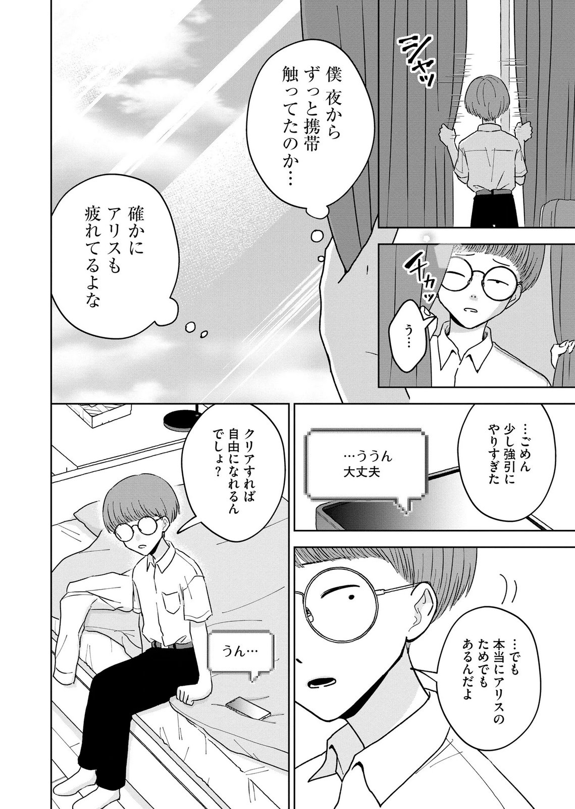 Maria-sama wa Gusha wo Warau: Sono Sentaku de iin desu ne? Chapter 12 4ページ