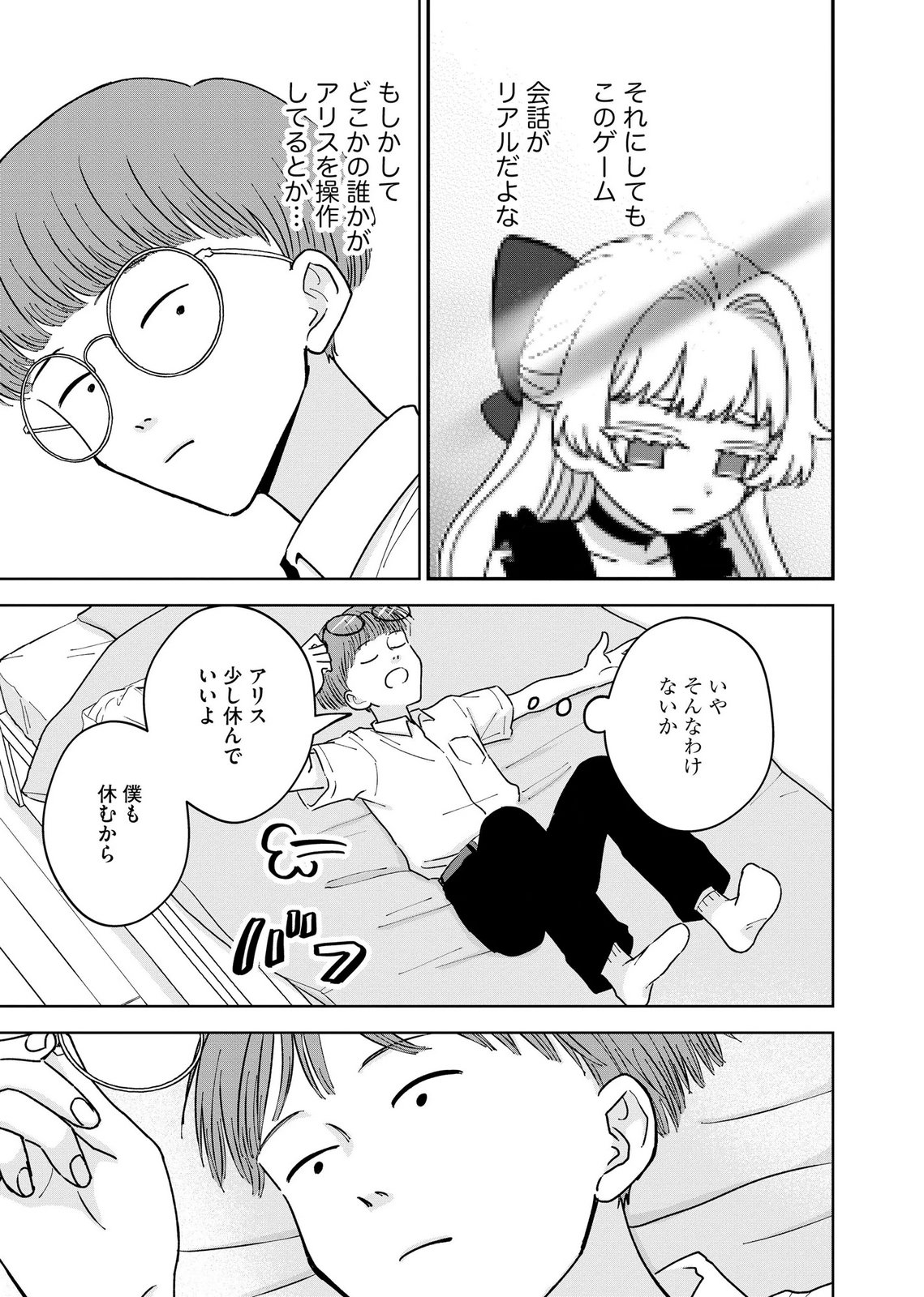 Maria-sama wa Gusha wo Warau: Sono Sentaku de iin desu ne? Chapter 12 5ページ