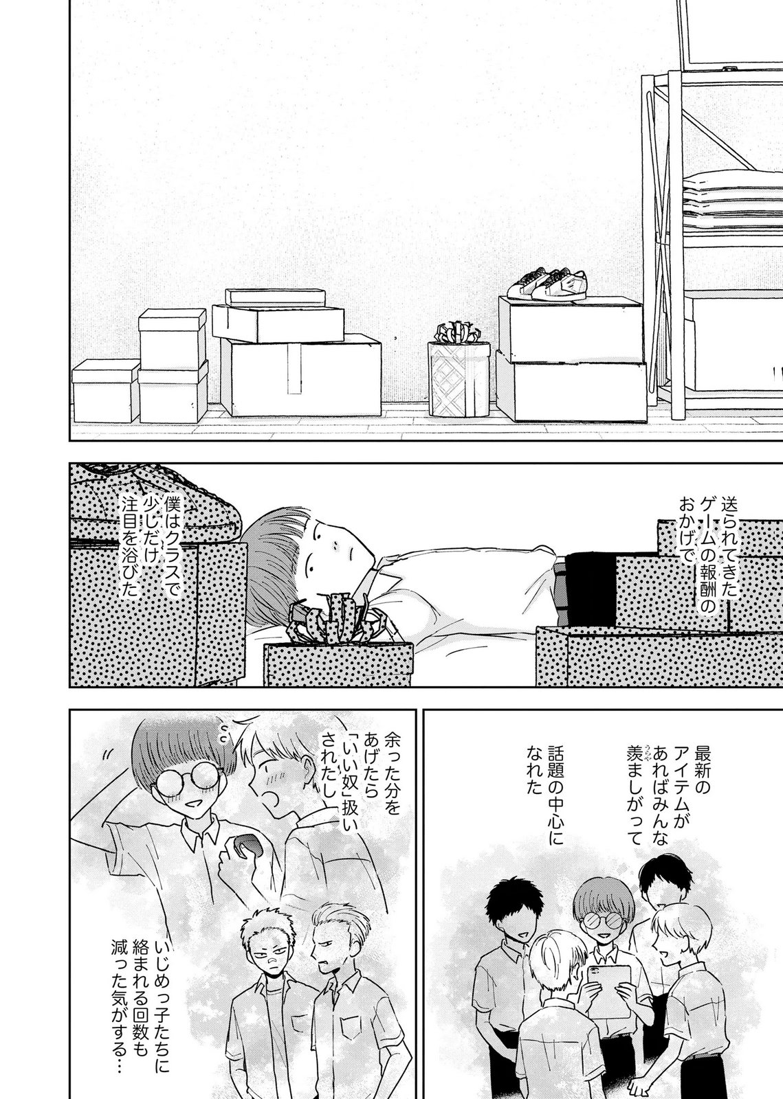 Maria-sama wa Gusha wo Warau: Sono Sentaku de iin desu ne? Chapter 12 6ページ
