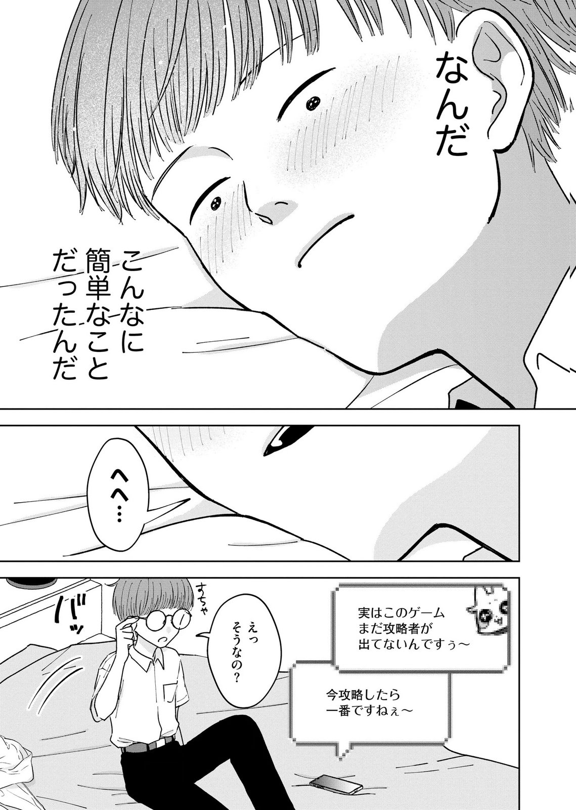 Maria-sama wa Gusha wo Warau: Sono Sentaku de iin desu ne? Chapter 12 7ページ