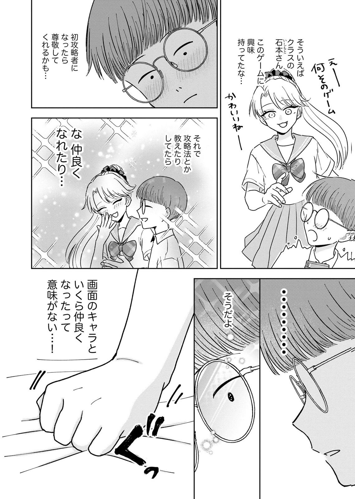 Maria-sama wa Gusha wo Warau: Sono Sentaku de iin desu ne? Chapter 12 8ページ