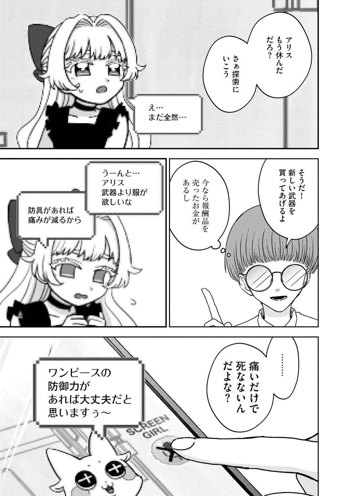 Maria-sama wa Gusha wo Warau: Sono Sentaku de iin desu ne? Chapter 12 9ページ