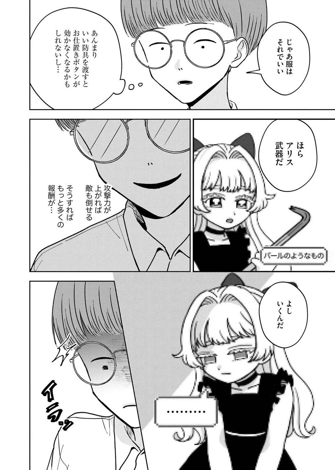 Maria-sama wa Gusha wo Warau: Sono Sentaku de iin desu ne? Chapter 12 10ページ