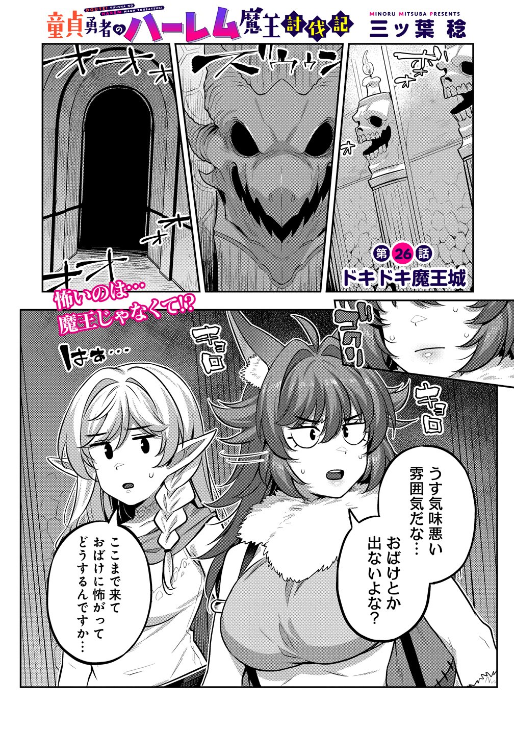 Doutei Yuusha no Harem Maou Toubatsuki Chapter 26 1ページ