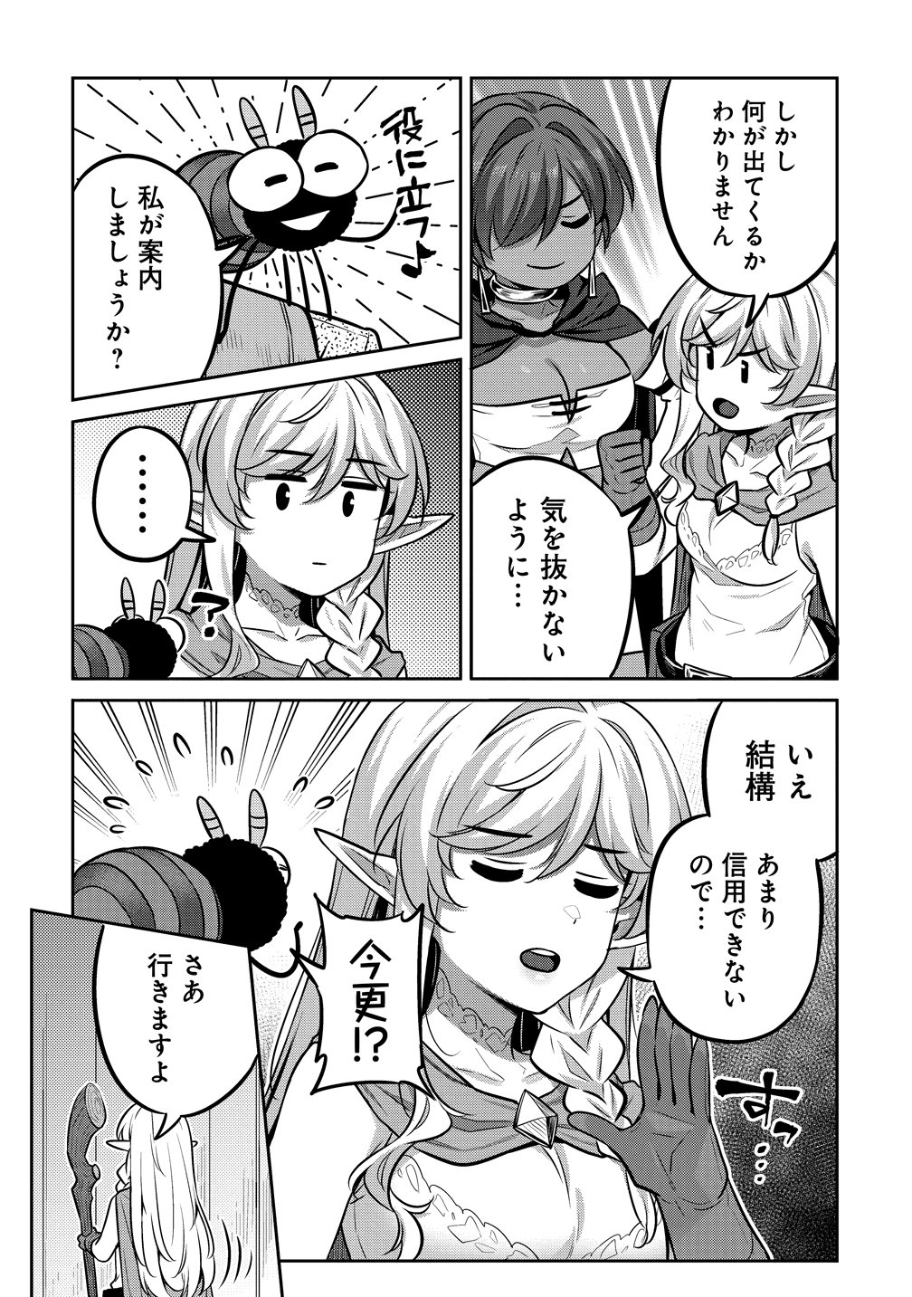 Doutei Yuusha no Harem Maou Toubatsuki Chapter 26 2ページ