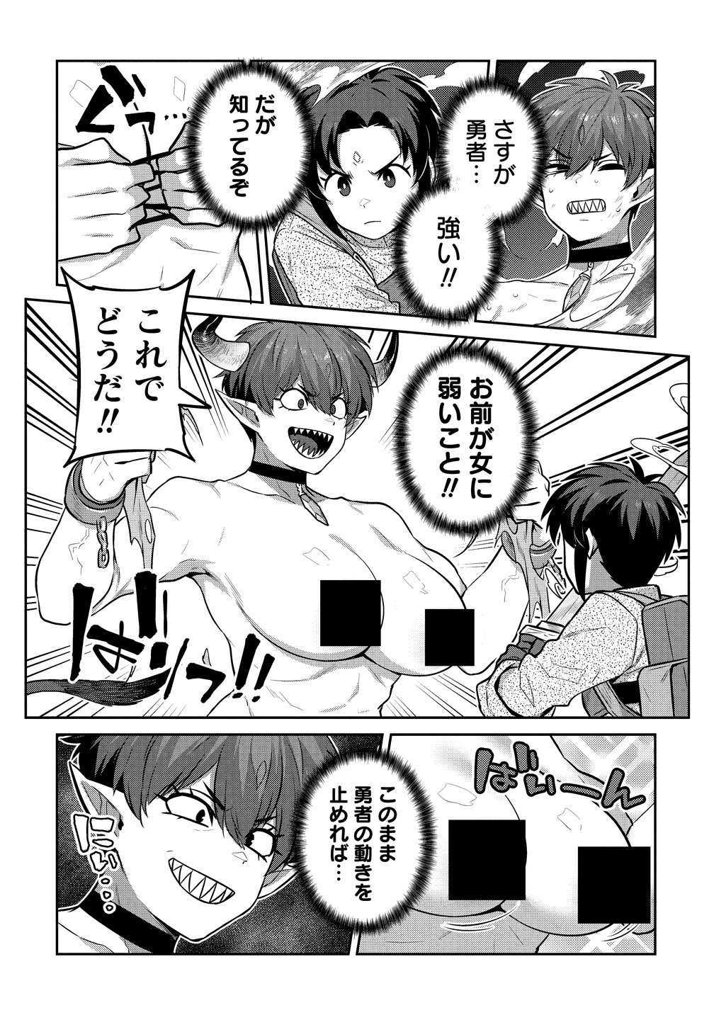 Doutei Yuusha no Harem Maou Toubatsuki Chapter 26 12ページ