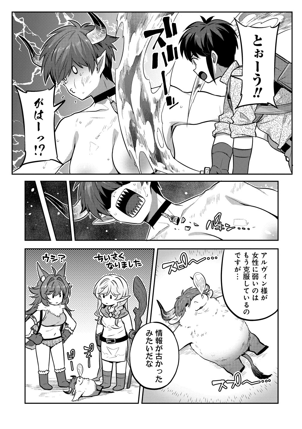 Doutei Yuusha no Harem Maou Toubatsuki Chapter 26 13ページ