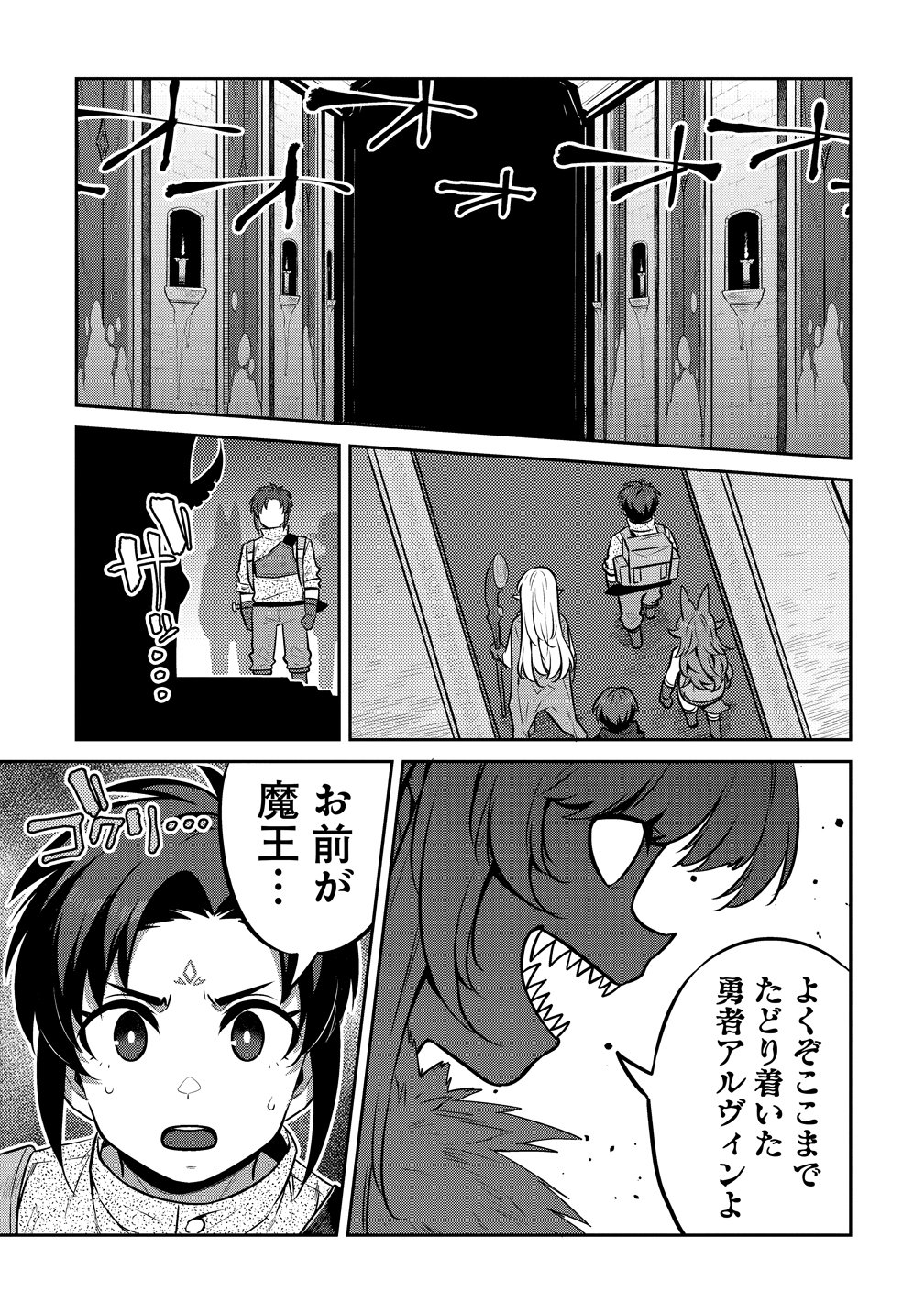 Doutei Yuusha no Harem Maou Toubatsuki Chapter 26 15ページ