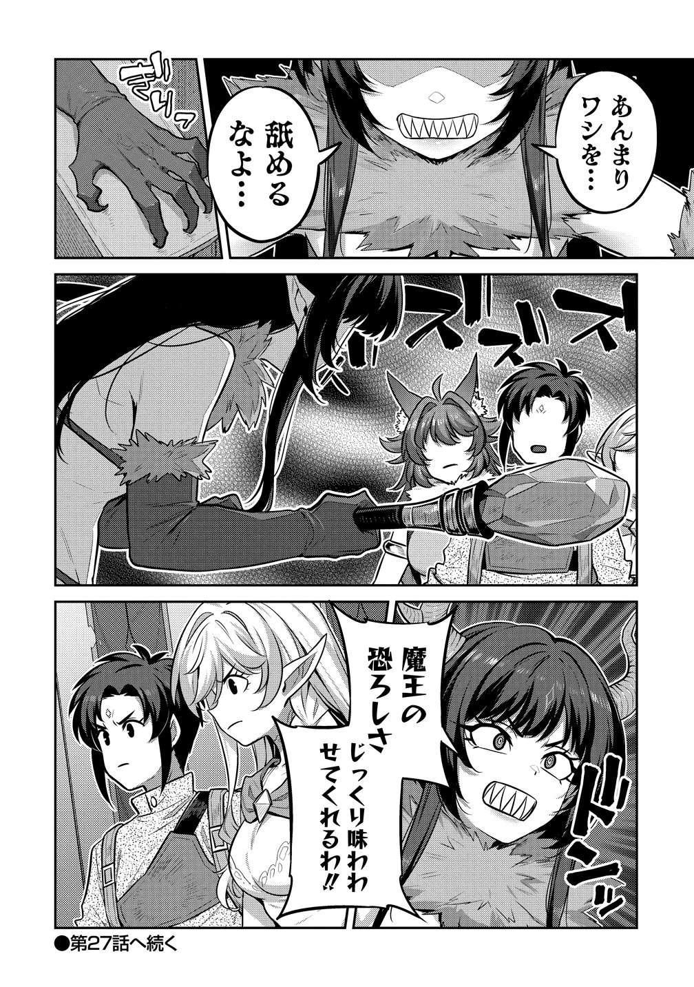 Doutei Yuusha no Harem Maou Toubatsuki Chapter 26 18ページ