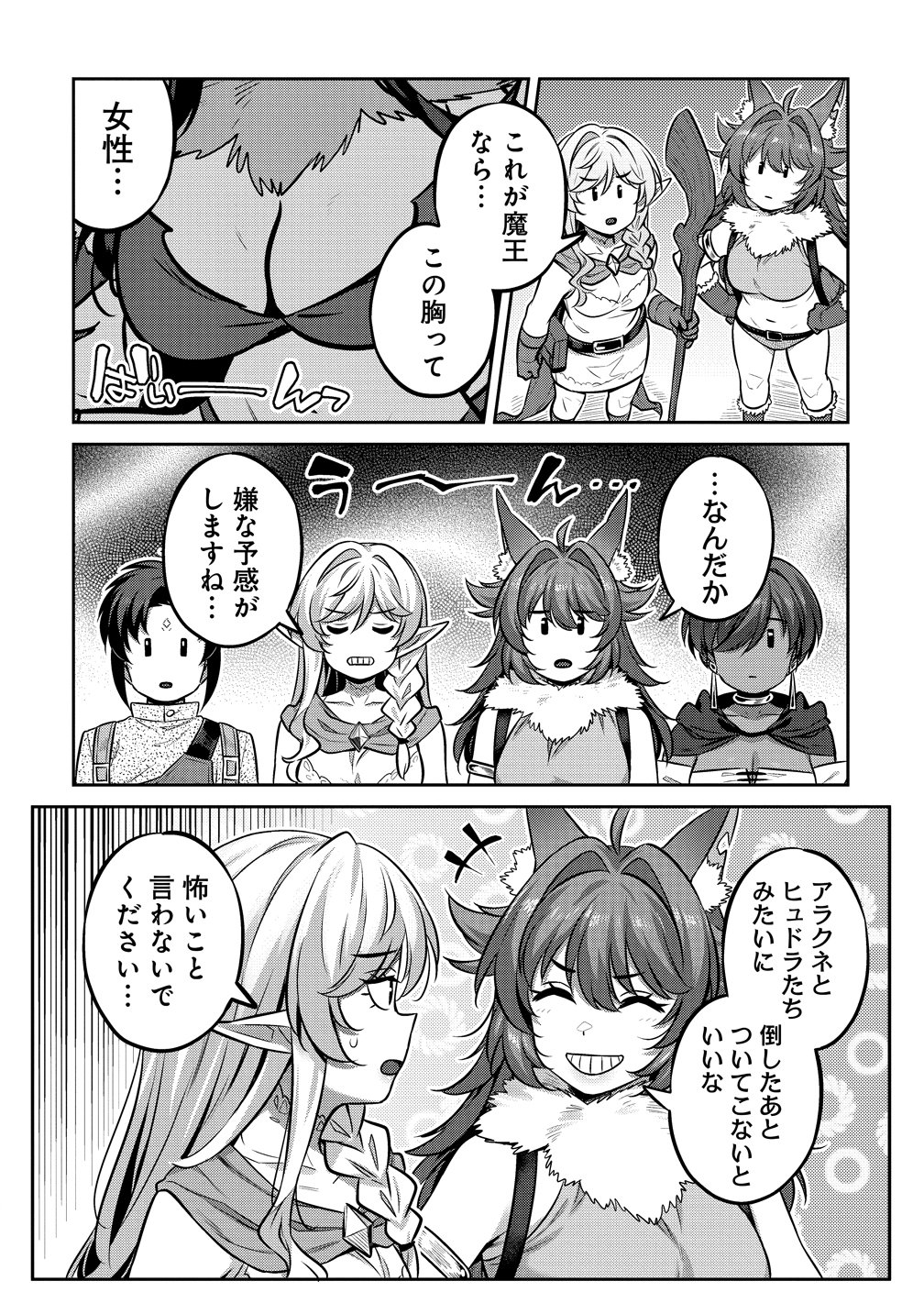 Doutei Yuusha no Harem Maou Toubatsuki Chapter 26 4ページ