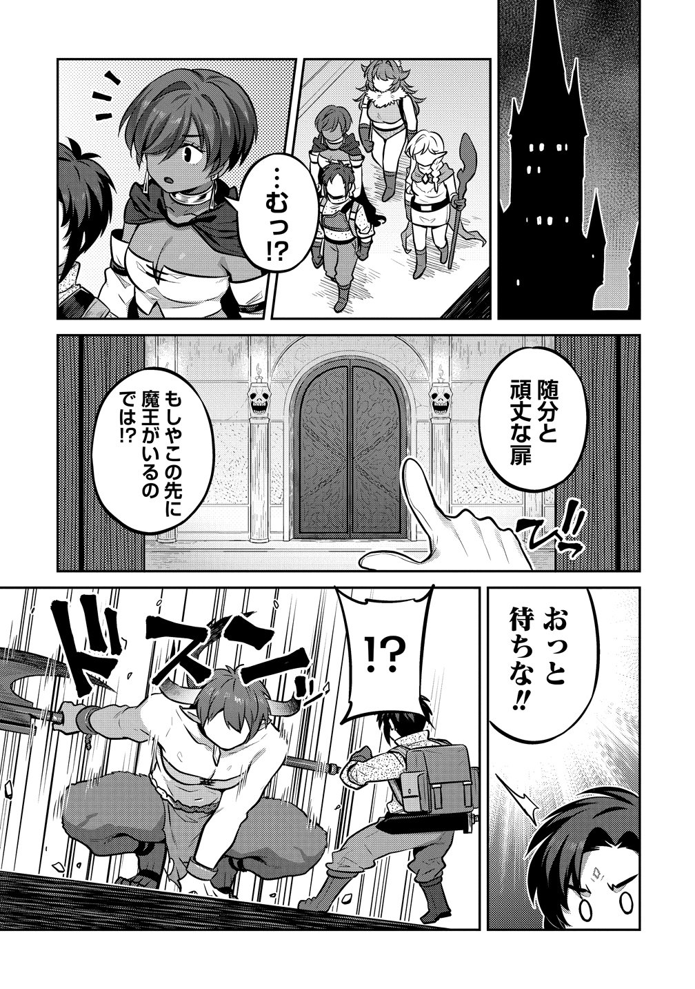 Doutei Yuusha no Harem Maou Toubatsuki Chapter 26 5ページ