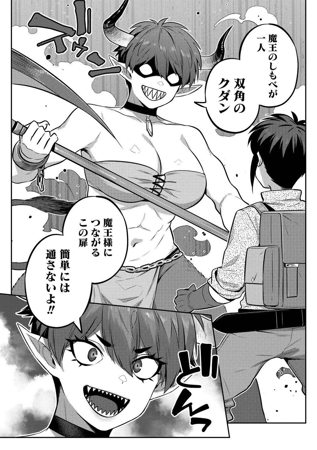 Doutei Yuusha no Harem Maou Toubatsuki Chapter 26 6ページ