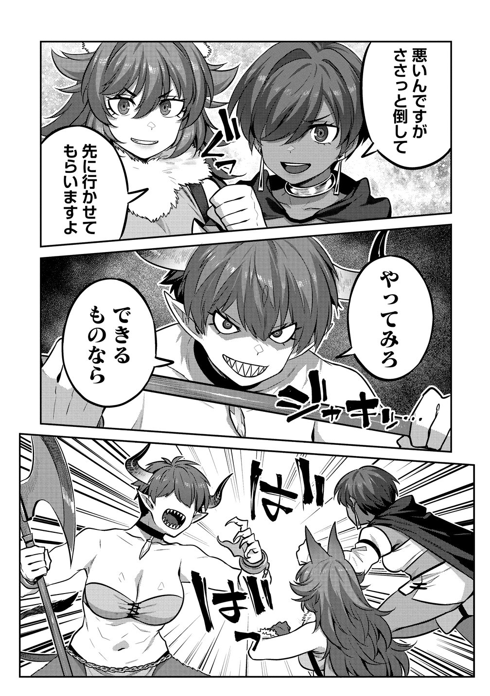 Doutei Yuusha no Harem Maou Toubatsuki Chapter 26 7ページ