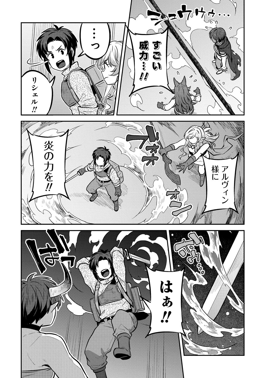 Doutei Yuusha no Harem Maou Toubatsuki Chapter 26 10ページ