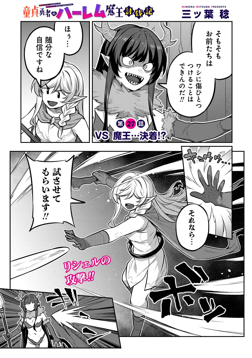 Doutei Yuusha no Harem Maou Toubatsuki Chapter 27 1ページ