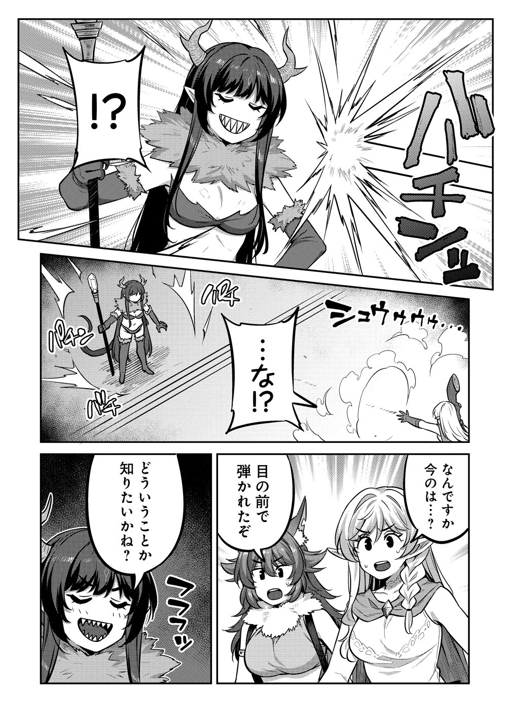 Doutei Yuusha no Harem Maou Toubatsuki Chapter 27 2ページ