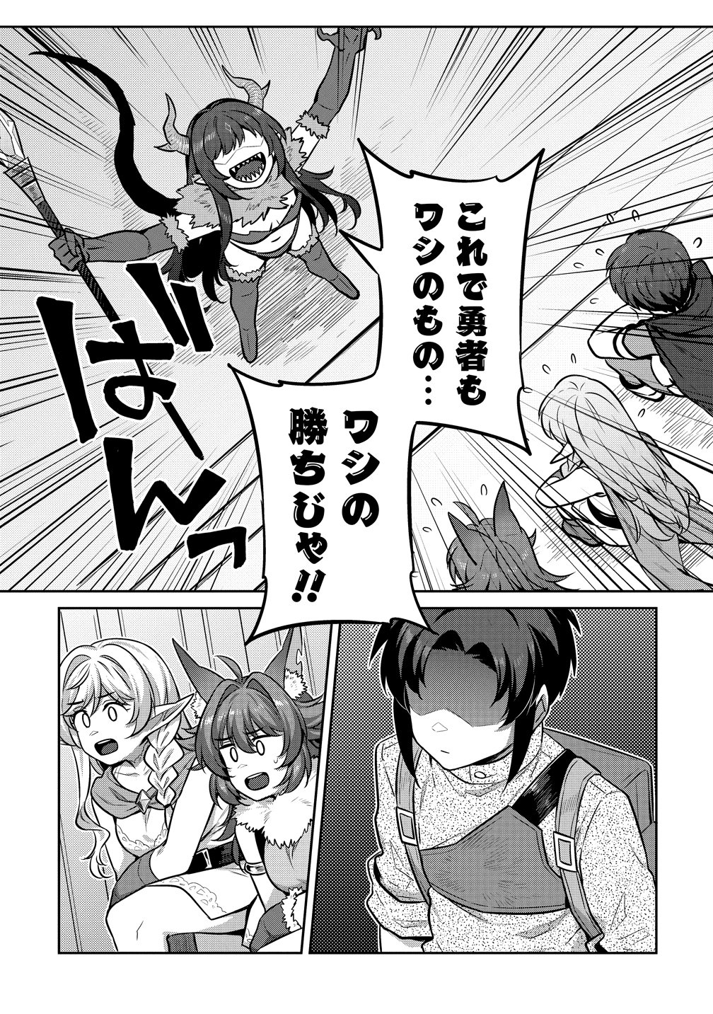 Doutei Yuusha no Harem Maou Toubatsuki Chapter 27 11ページ