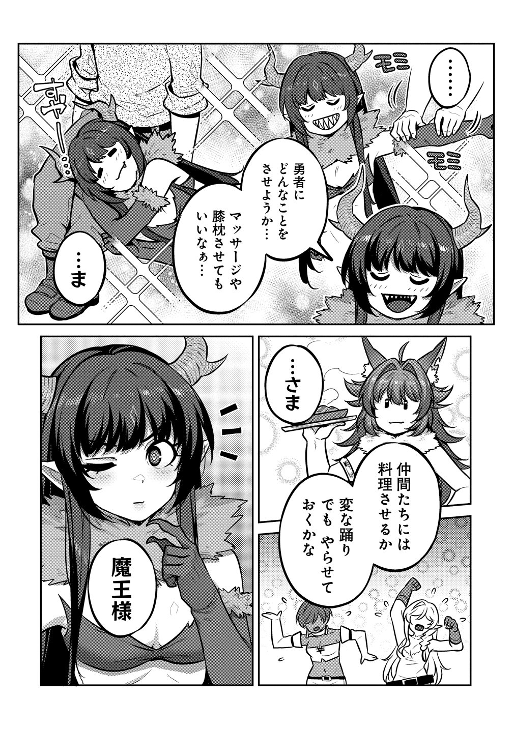 Doutei Yuusha no Harem Maou Toubatsuki Chapter 27 12ページ