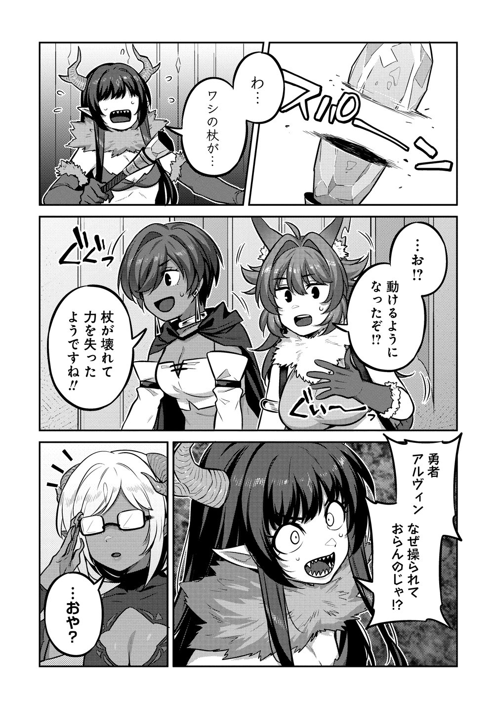 Doutei Yuusha no Harem Maou Toubatsuki Chapter 27 14ページ