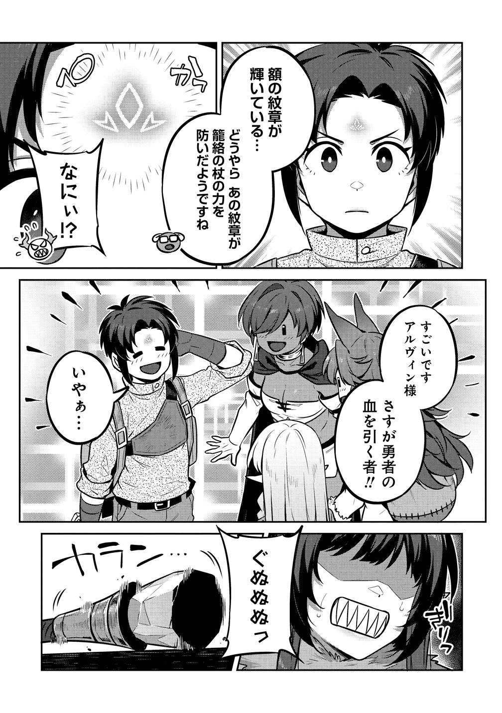 Doutei Yuusha no Harem Maou Toubatsuki Chapter 27 15ページ