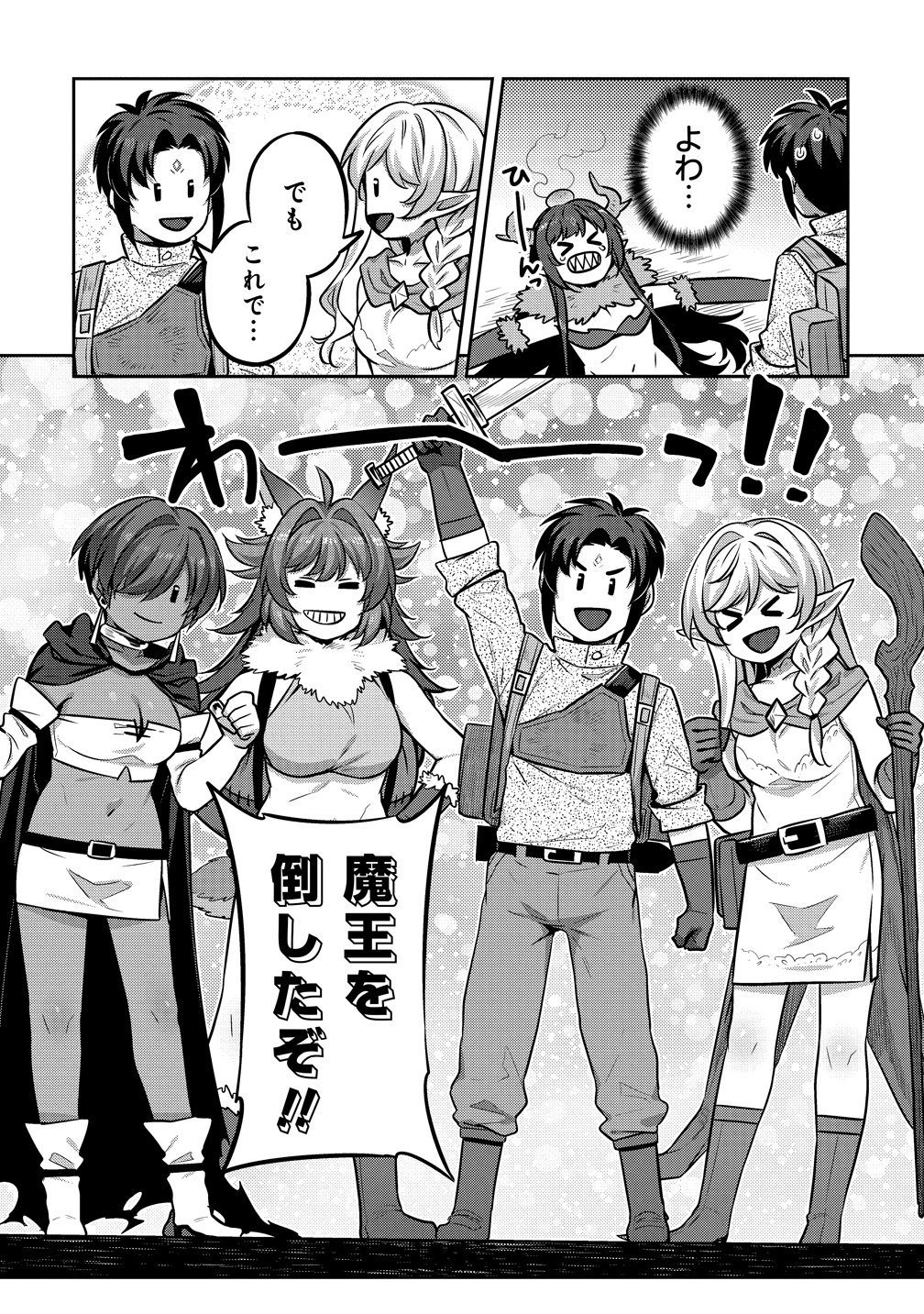 Doutei Yuusha no Harem Maou Toubatsuki Chapter 27 18ページ
