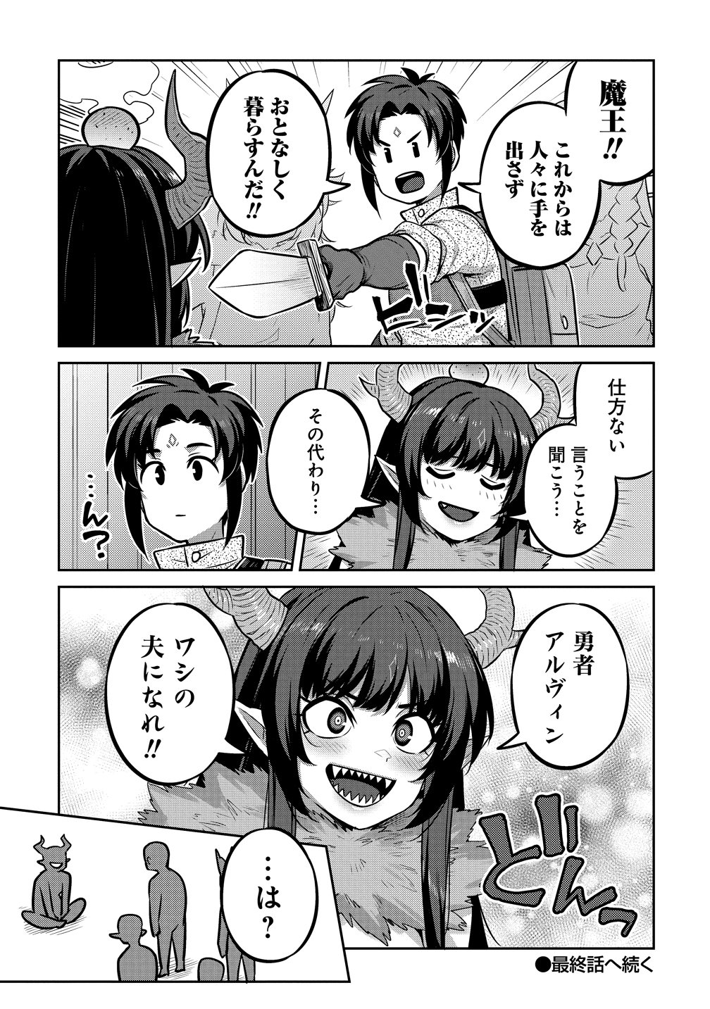Doutei Yuusha no Harem Maou Toubatsuki Chapter 27 19ページ