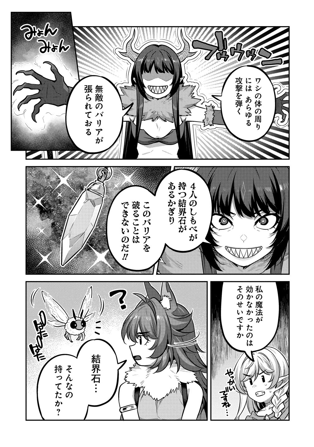 Doutei Yuusha no Harem Maou Toubatsuki Chapter 27 3ページ