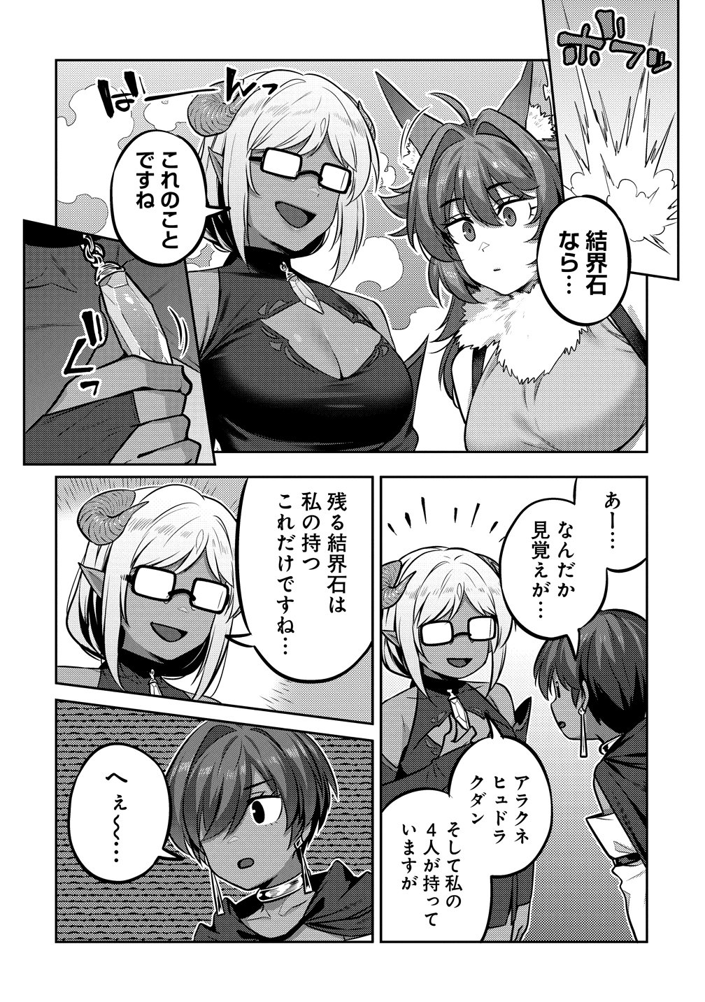 Doutei Yuusha no Harem Maou Toubatsuki Chapter 27 4ページ