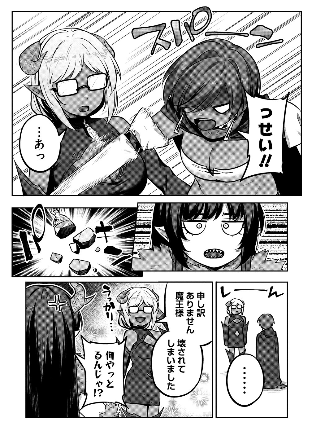 Doutei Yuusha no Harem Maou Toubatsuki Chapter 27 5ページ