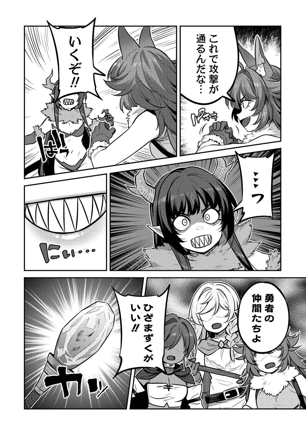 Doutei Yuusha no Harem Maou Toubatsuki Chapter 27 6ページ