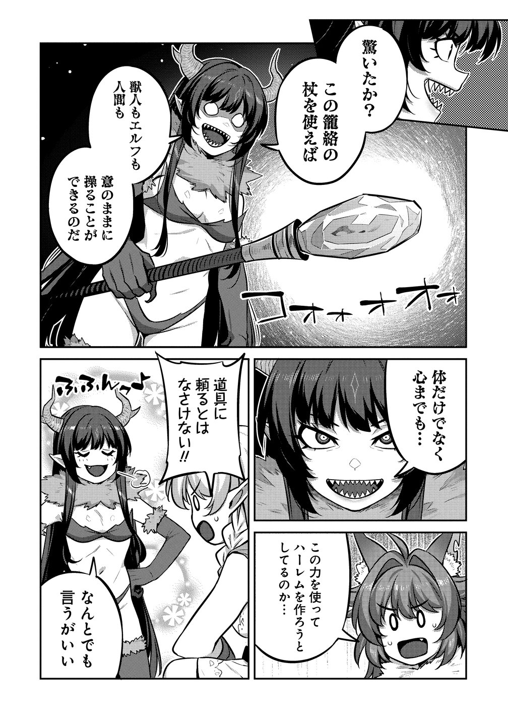 Doutei Yuusha no Harem Maou Toubatsuki Chapter 27 8ページ