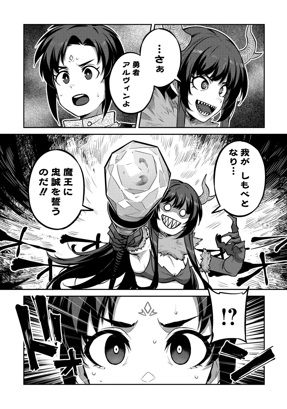 Doutei Yuusha no Harem Maou Toubatsuki Chapter 27 9ページ