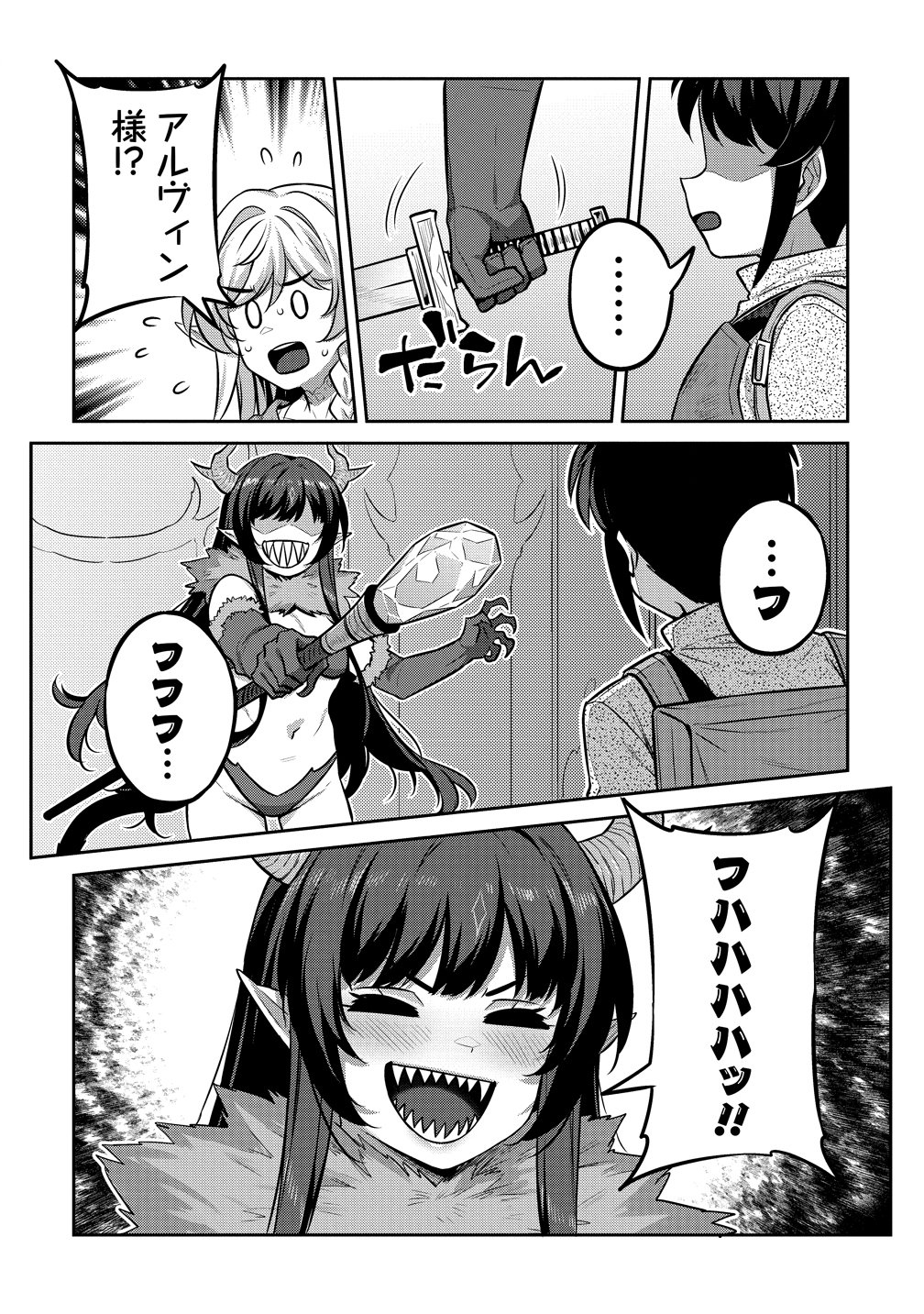 Doutei Yuusha no Harem Maou Toubatsuki Chapter 27 10ページ
