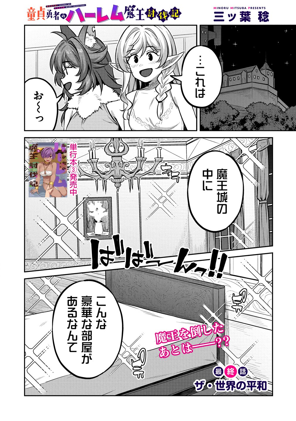 Doutei Yuusha no Harem Maou Toubatsuki Chapter 28 1ページ