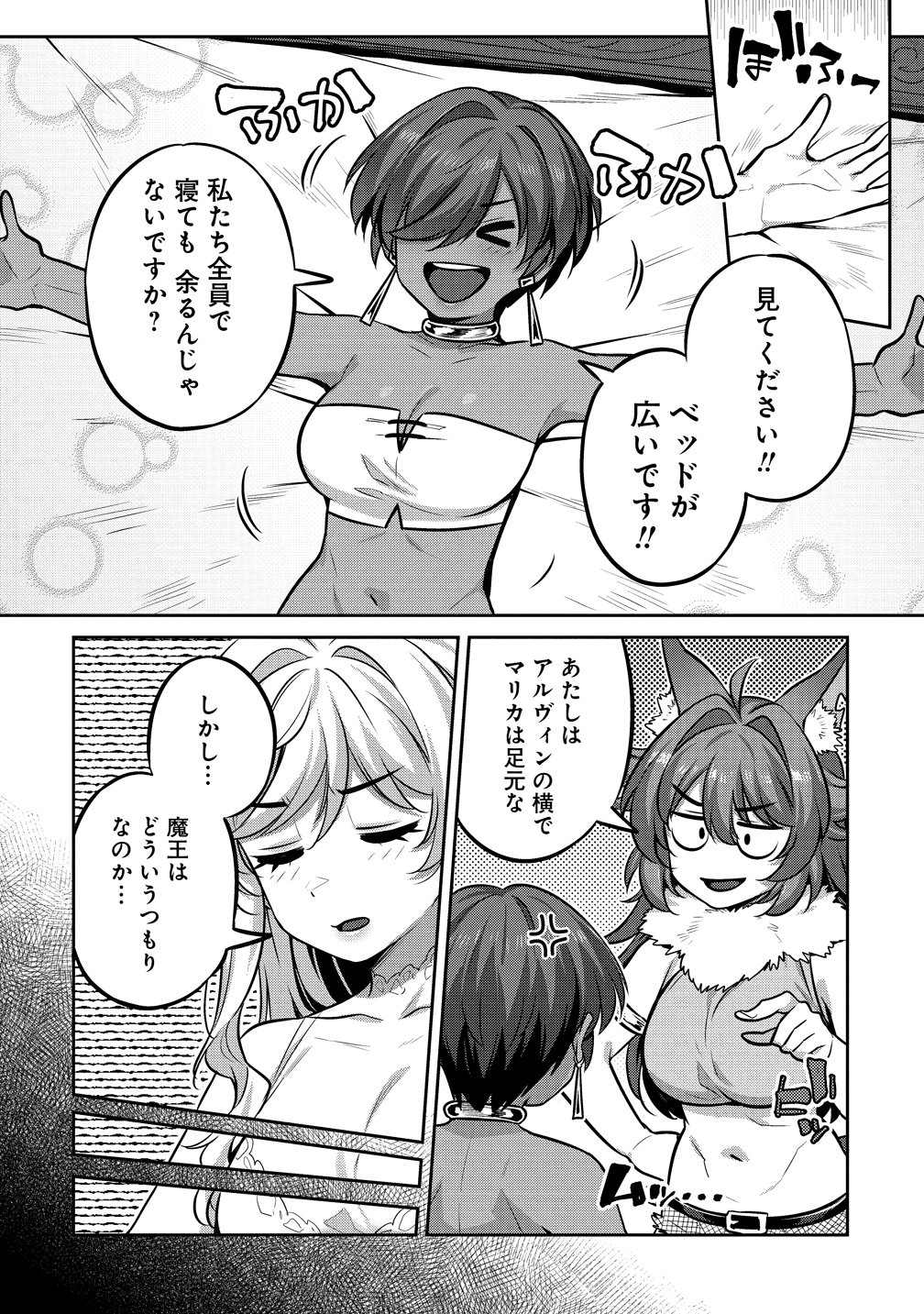 Doutei Yuusha no Harem Maou Toubatsuki Chapter 28 2ページ