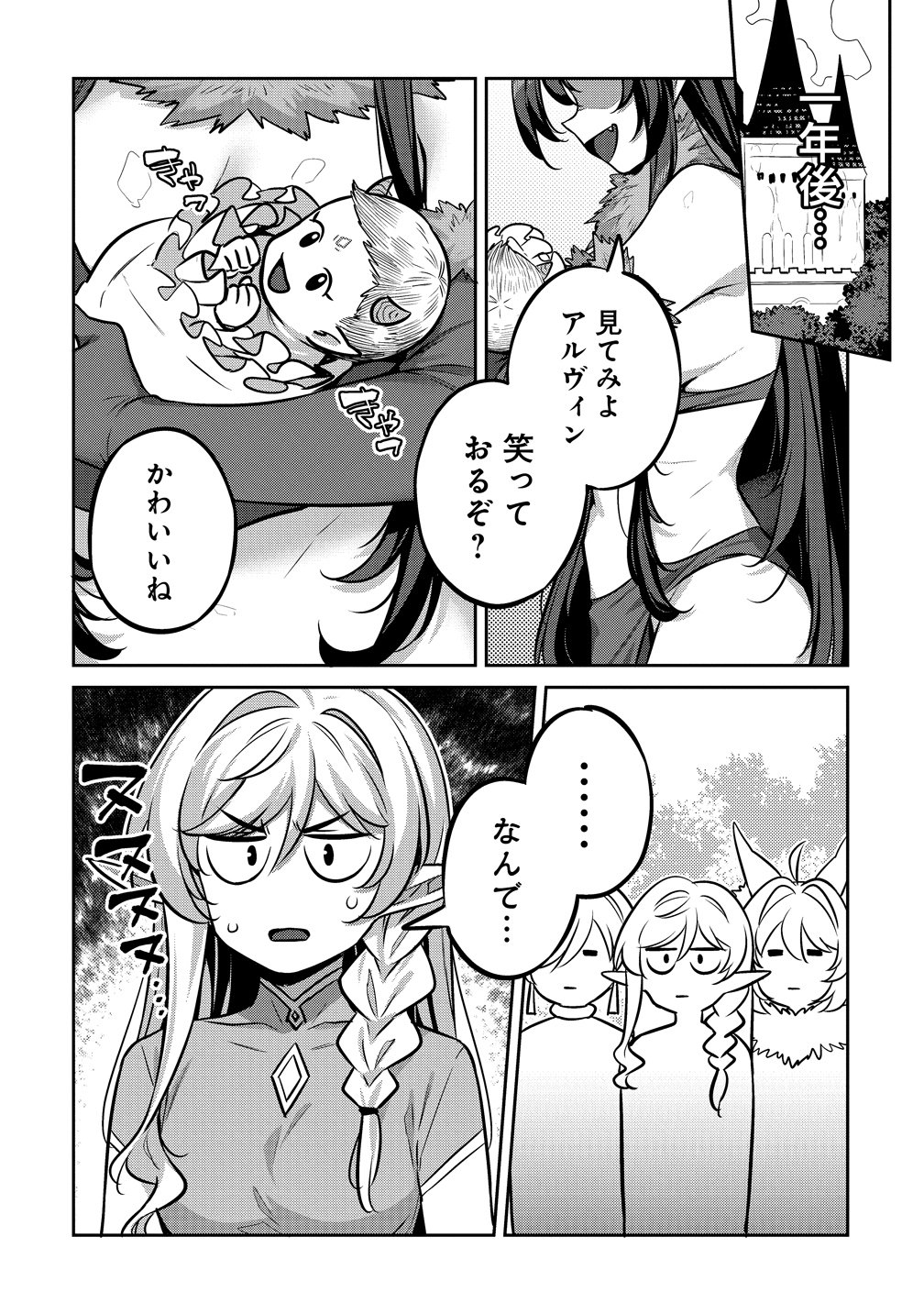 Doutei Yuusha no Harem Maou Toubatsuki Chapter 28 16ページ